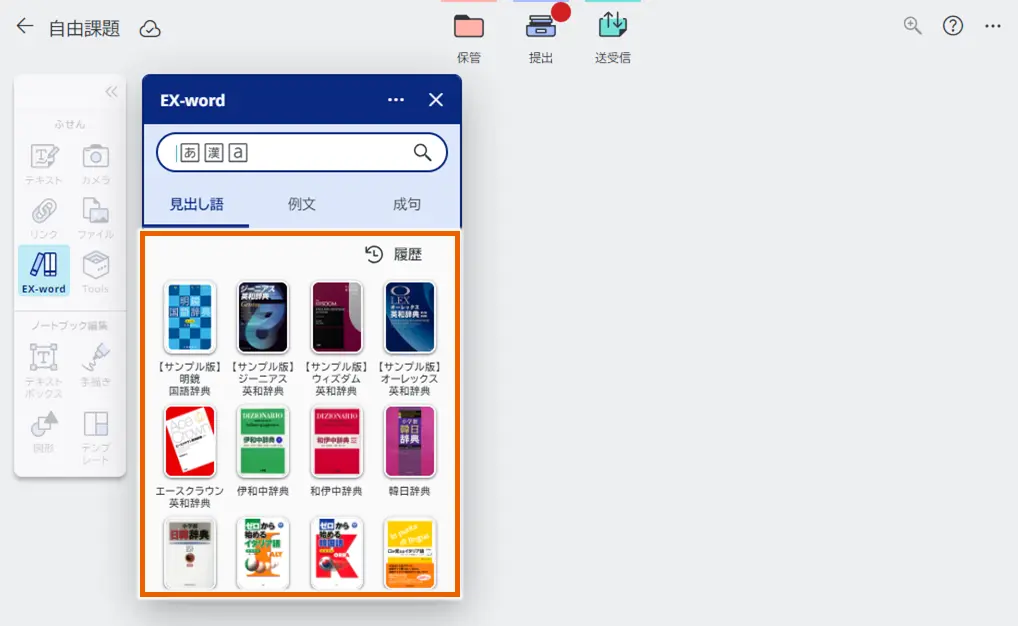EX-wordふせんウィンドウが開いているノートブック画面