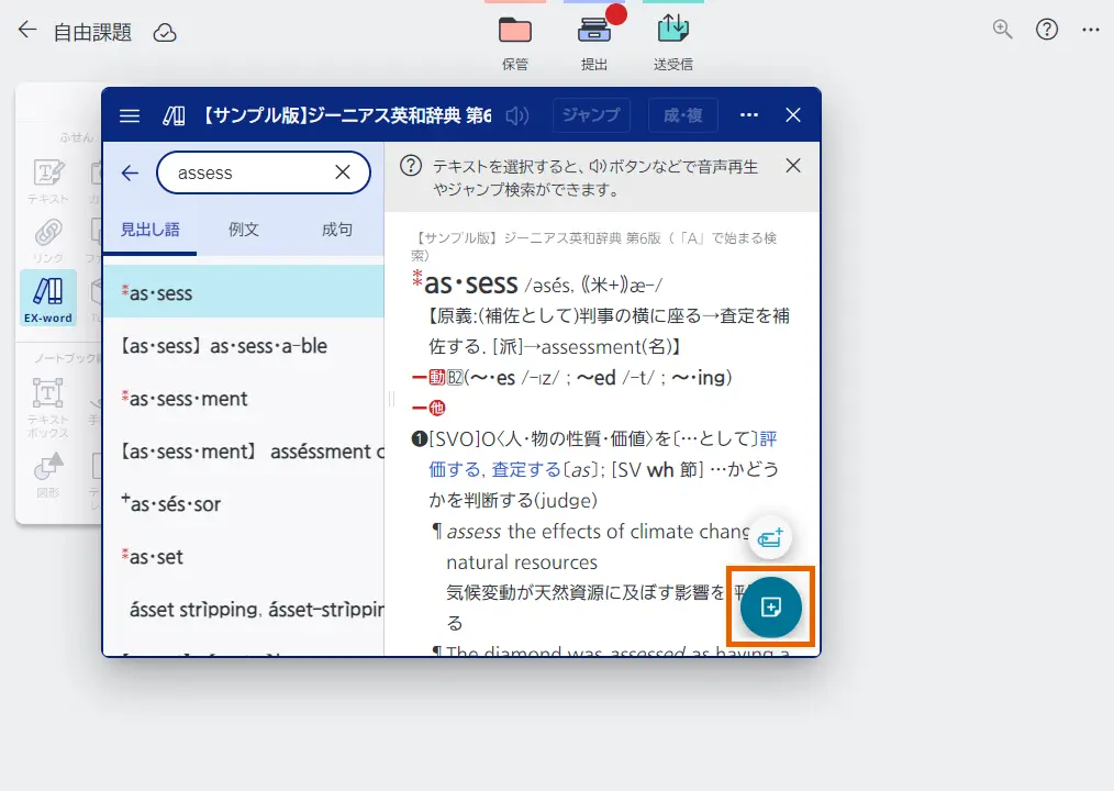 EX-wordふせんウィンドウが開いているノートブック画面