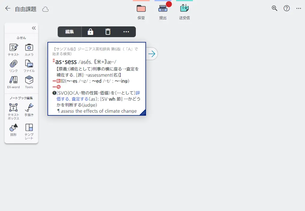 ふせんとして保存