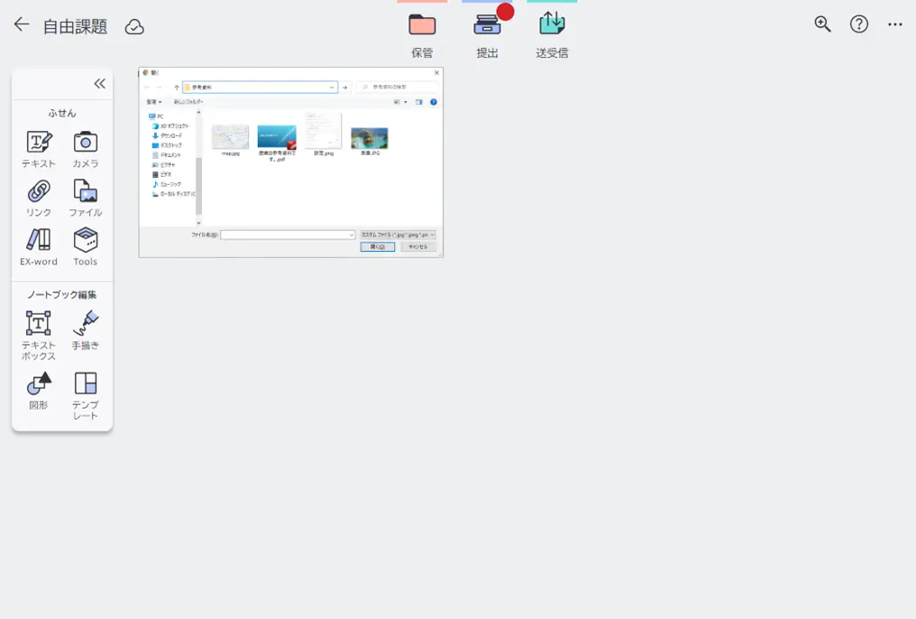 取込ファイル選択