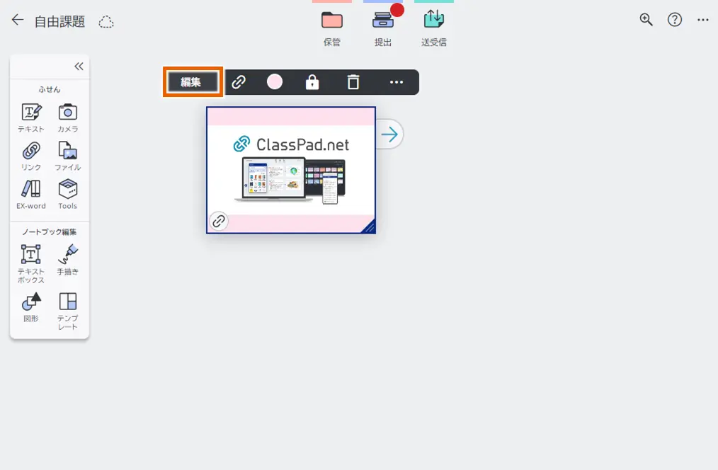 リンク付きふせん