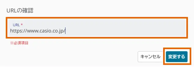 URL変更