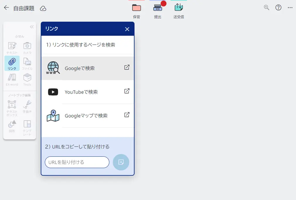 リンクふせんウィンドウが開いたノートブック画面