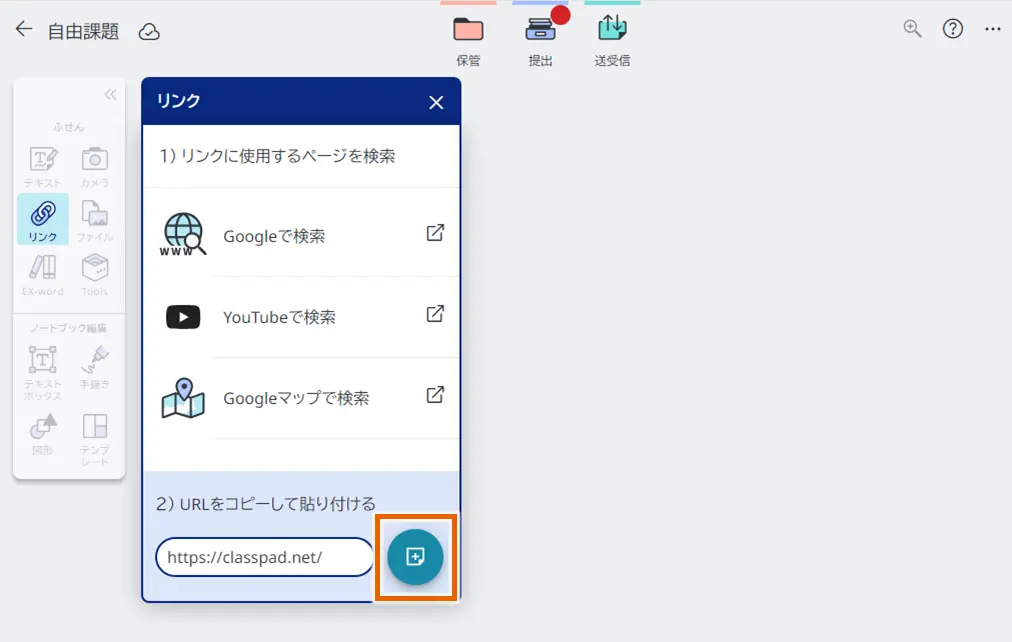 ふせん追加アイコン選択