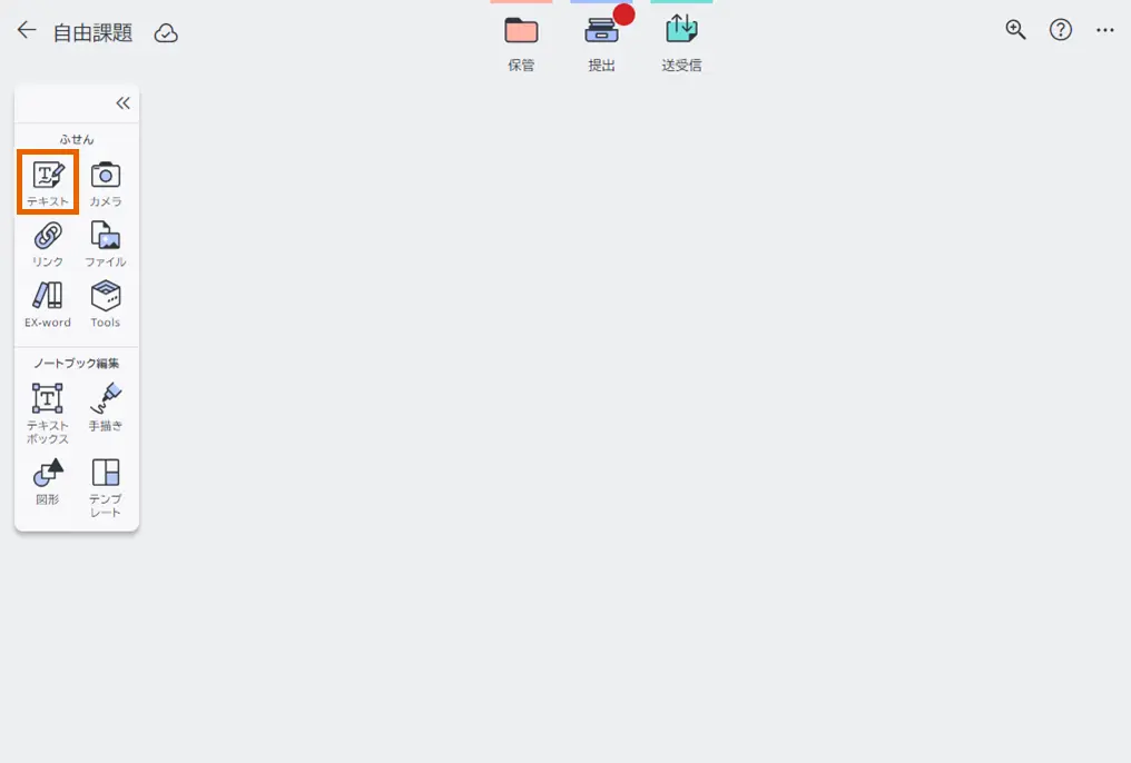 ノートブック画面