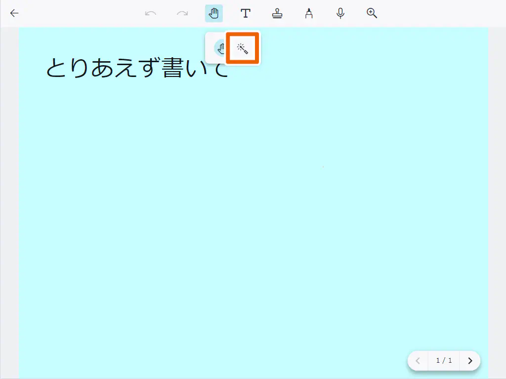 ポインターツールを選択