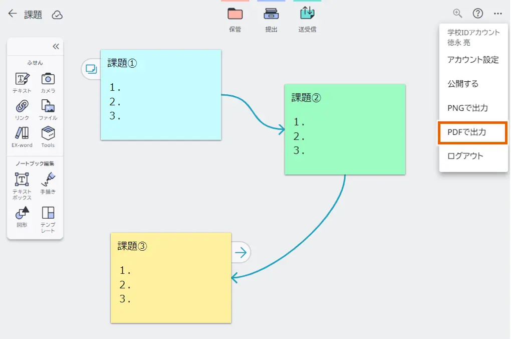 PDFで出力を選択