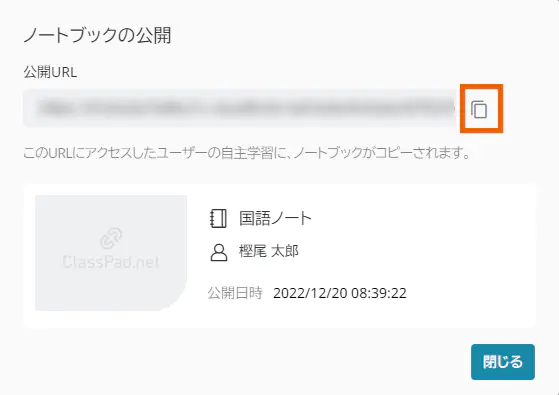 ノートの公開