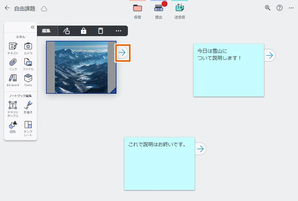 ふせんの→を選択してドラッグ