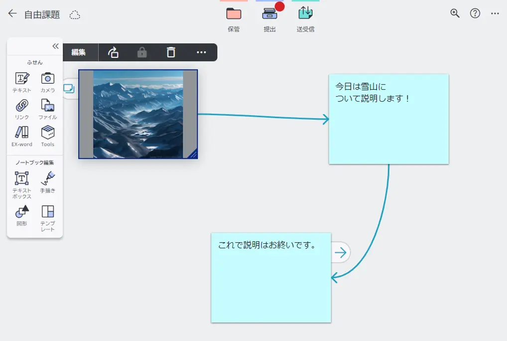 ふせんとふせんを線でつなぐ