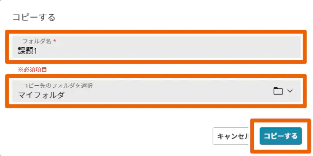 コピーするボタン