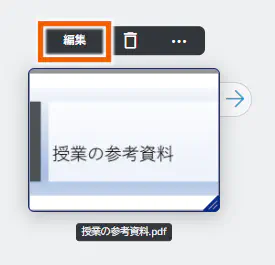 PDFファイルふせん編集ボタン