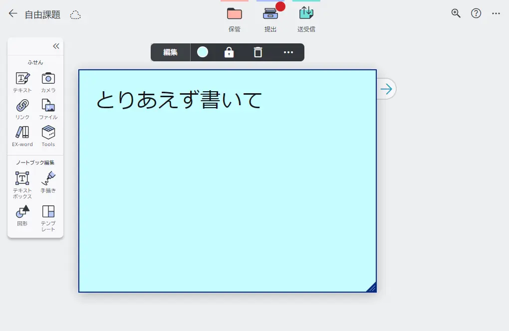 サイズを戻すふせんの選択