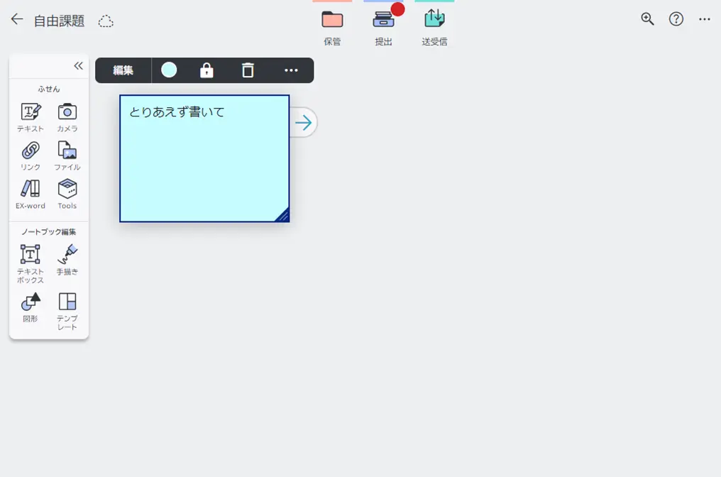 複製するふせんの選択
