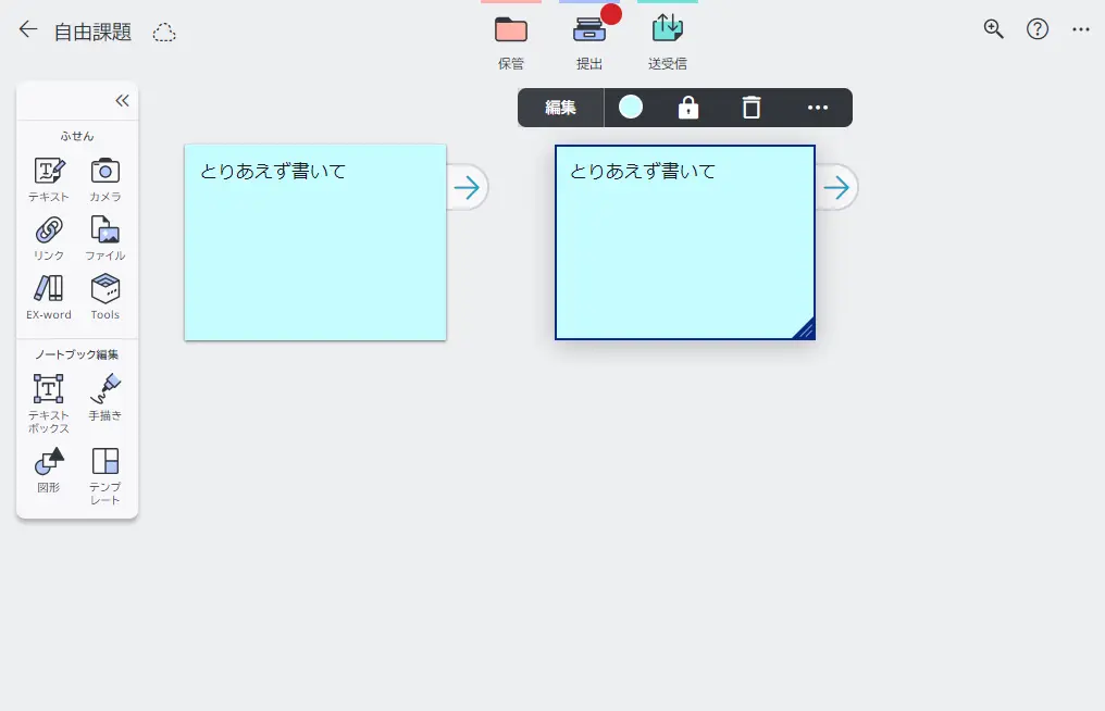 削除するふせんの選択