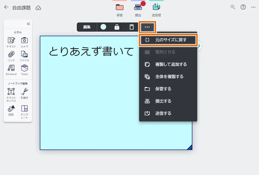 元のサイズに戻す