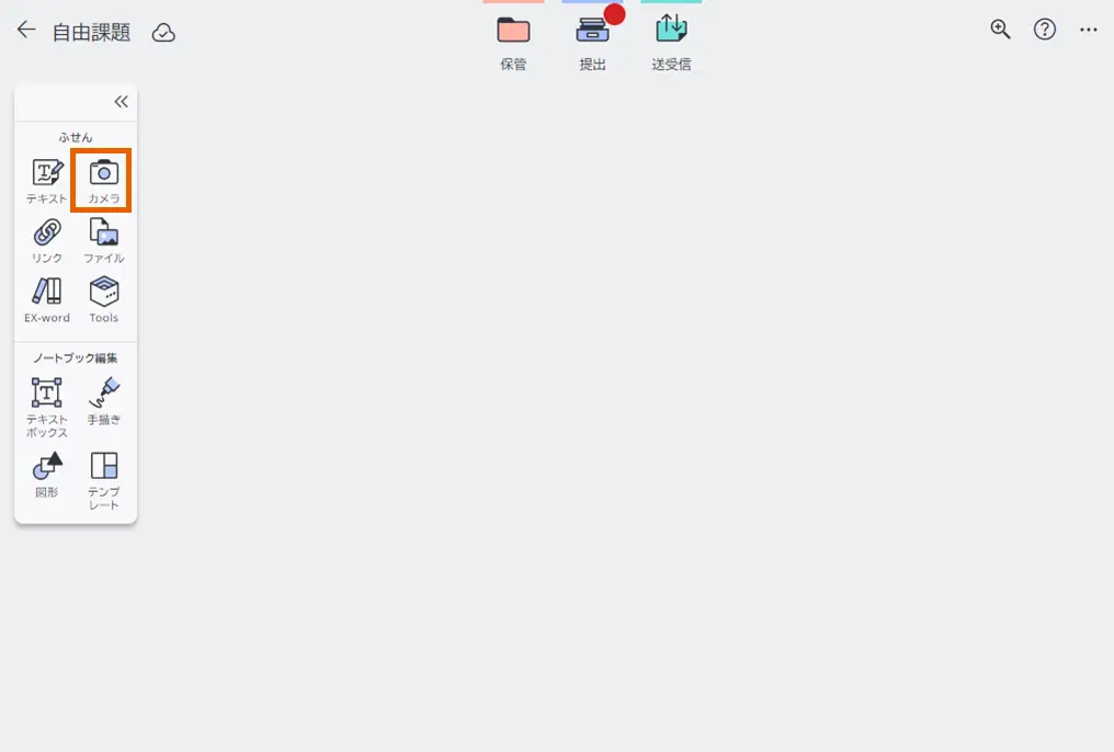 カメラアイコンの場所