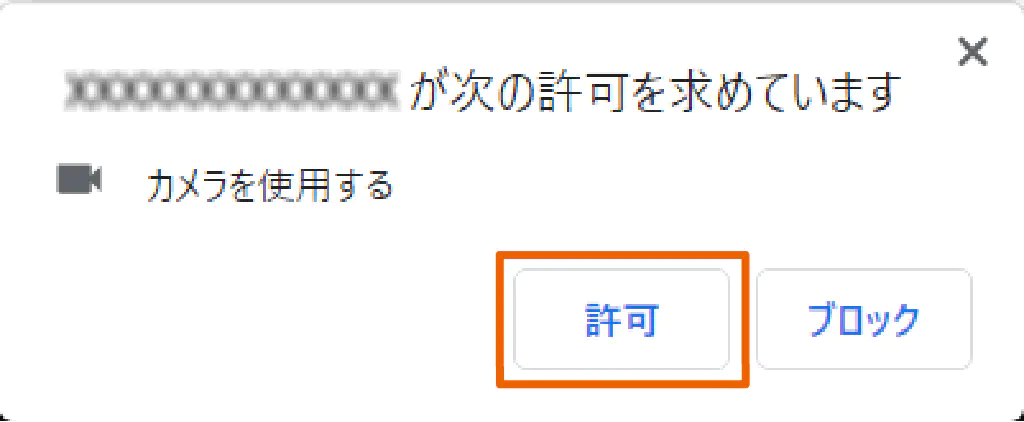 カメラの使用許可ダイアログ