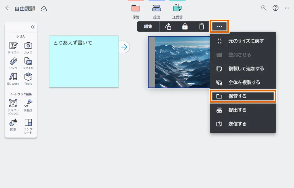 ふせん選択メニュー