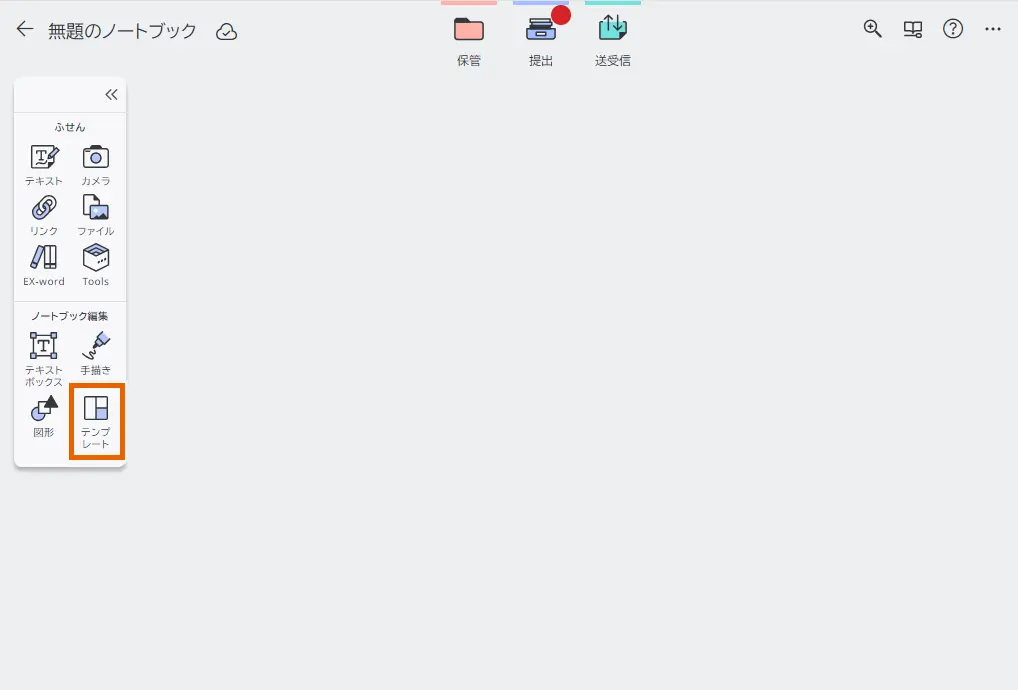 ノートブック画面