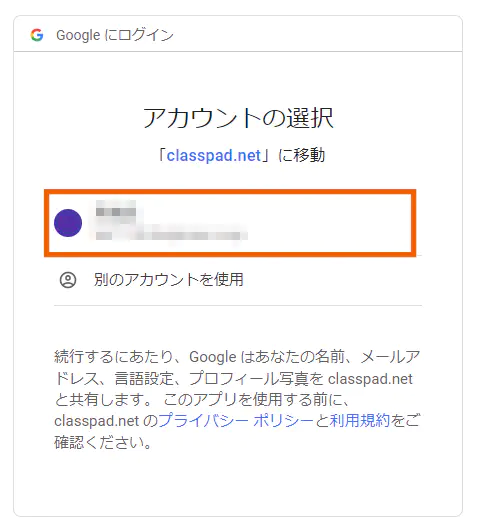 Googleログイン