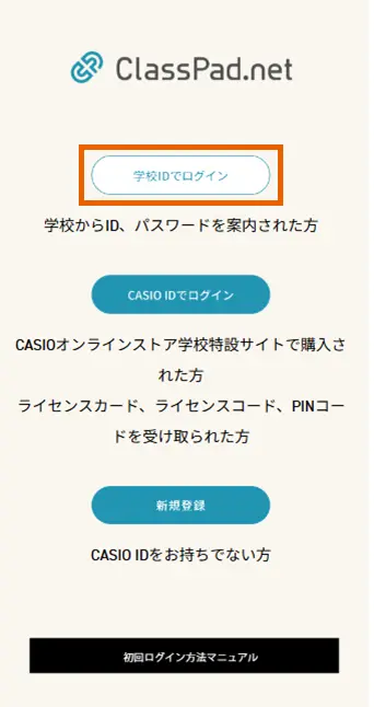 アカウント選択画面