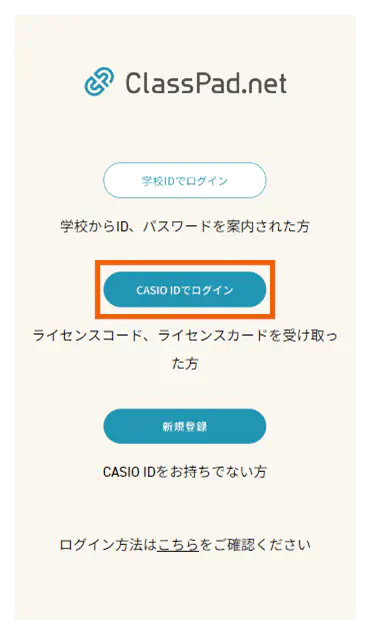 アカウント選択画面