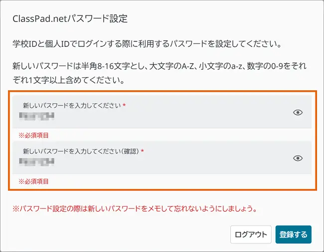 学校IDのパスワード変更画面