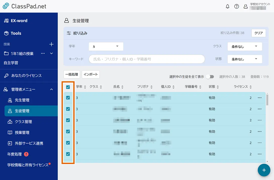 卒業対象アカウント選択