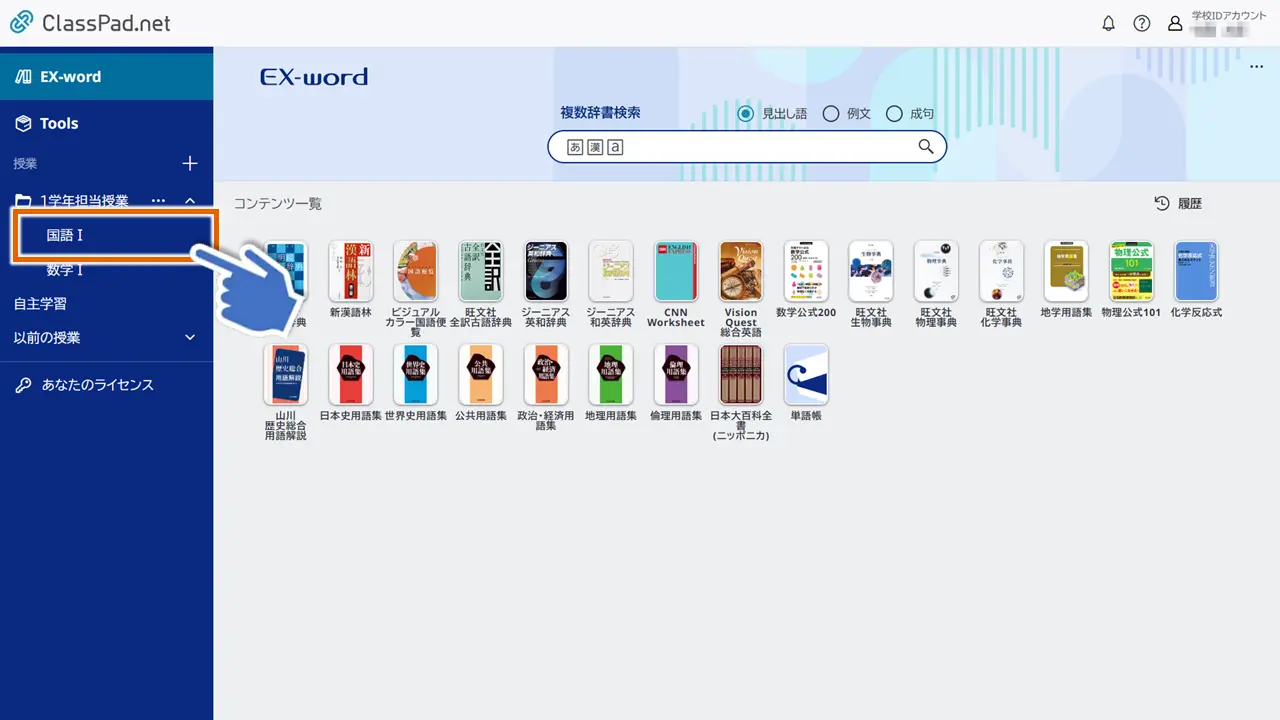 アカウントを一括編集する