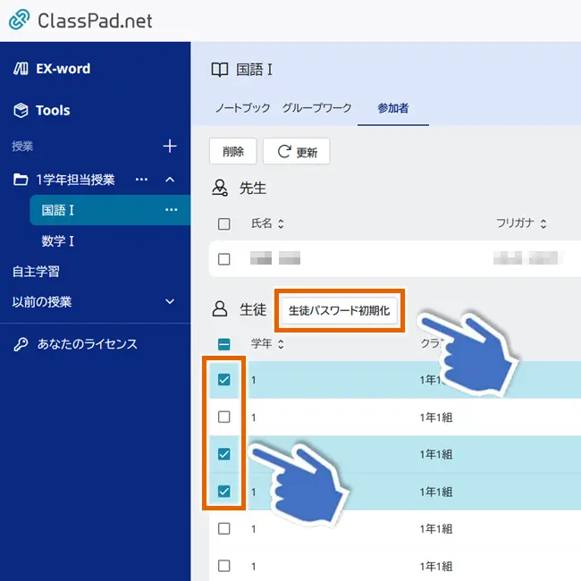 パスワードを初期化
