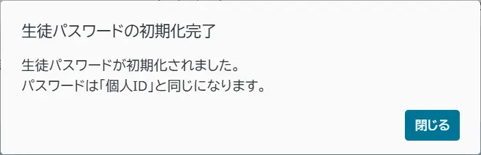 パスワードを初期化