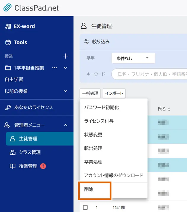 アカウントを削除