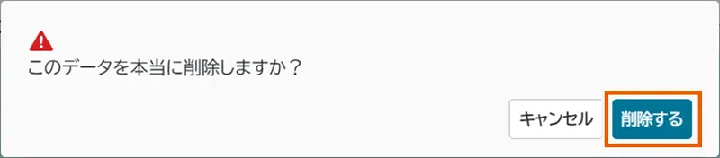 アカウントを削除