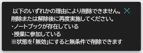 アカウントを削除できない場合