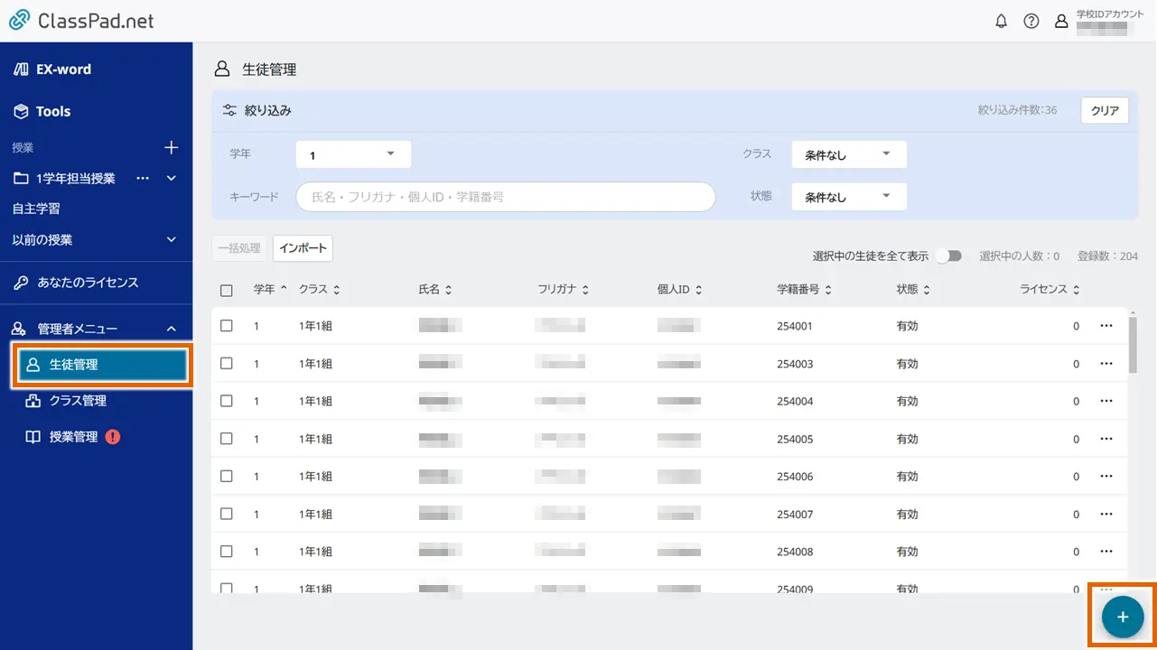 アカウントを登録する