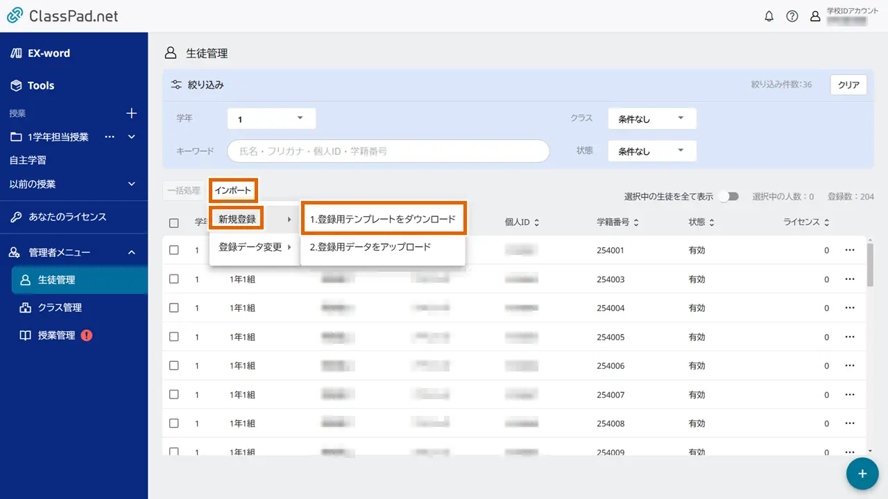 生徒を選択する