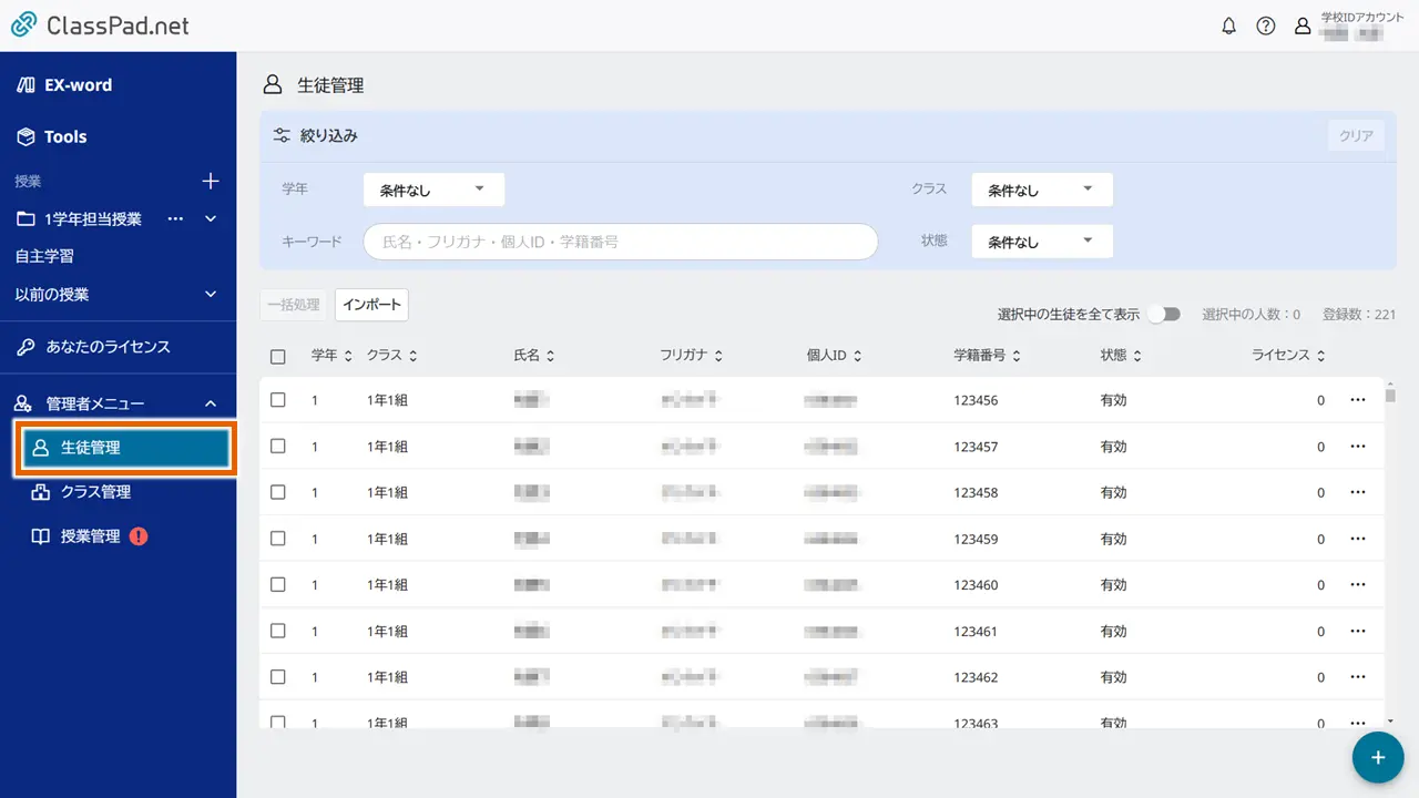 ライセンスを割り当てる