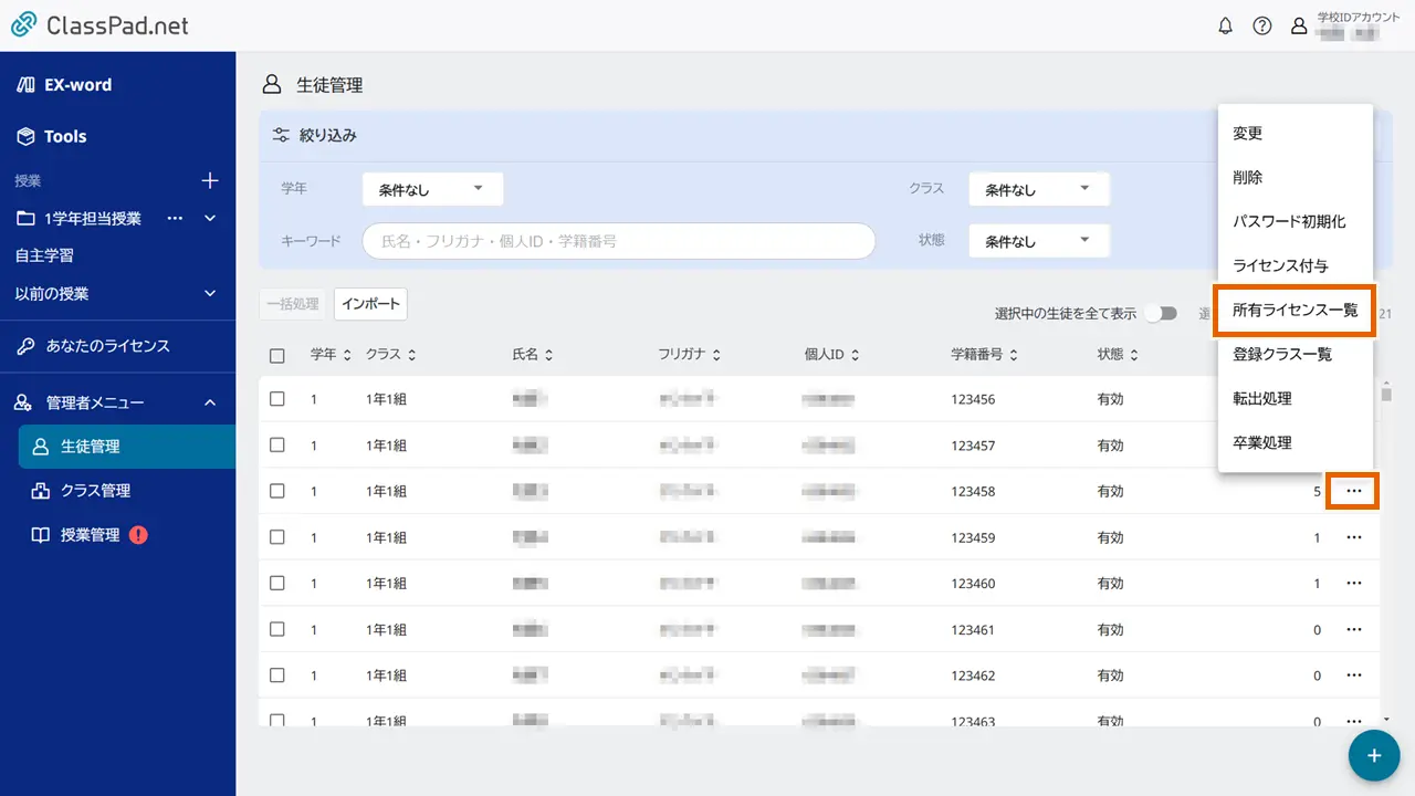 ライセンスを削除する