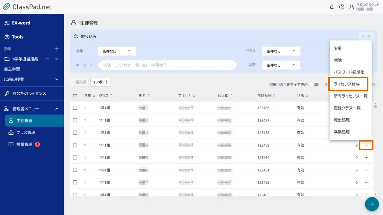 ライセンスを割り当てる