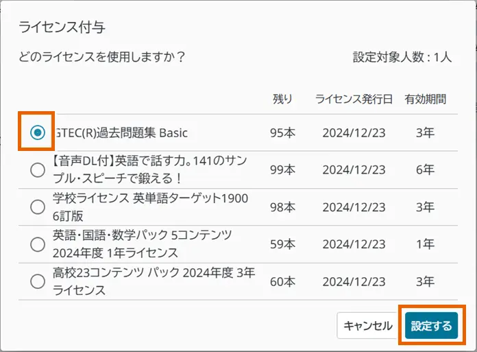 ライセンスを割り当てる