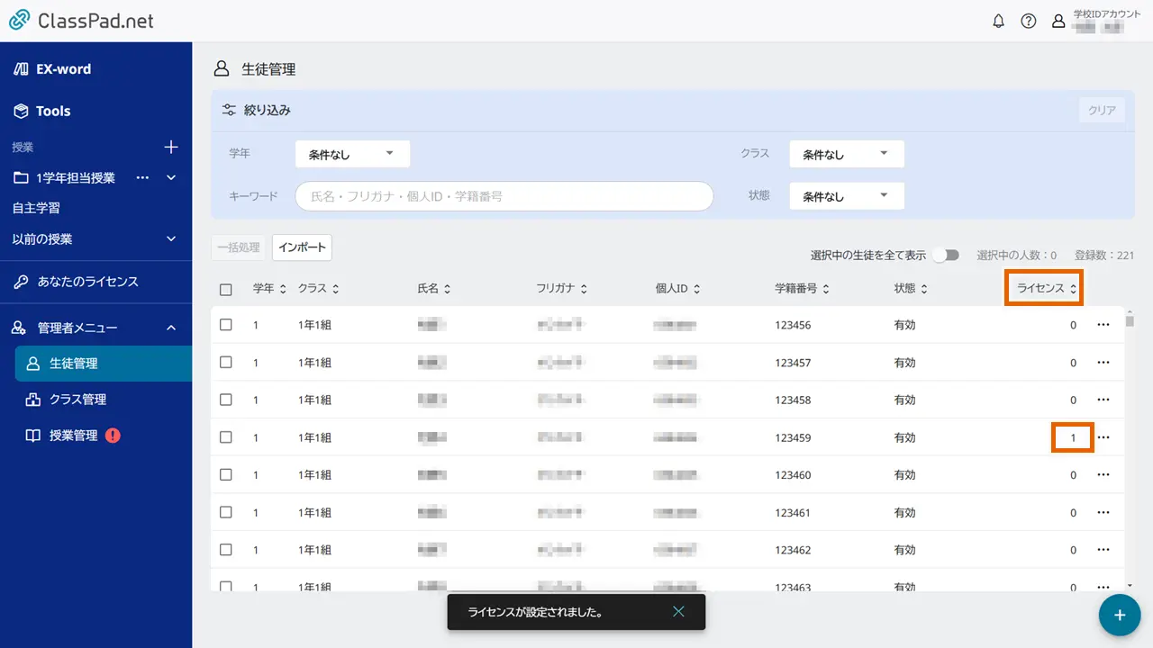 ライセンスを割り当てる