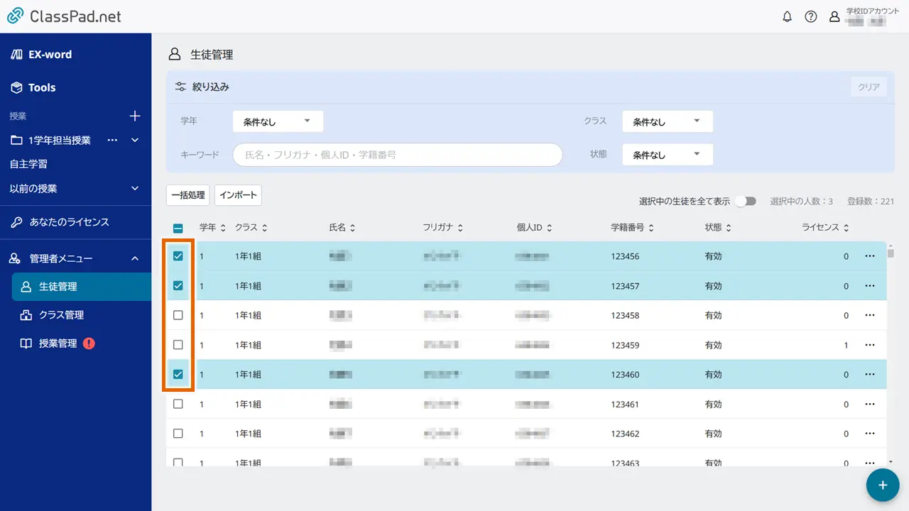 ライセンスを割り当てる