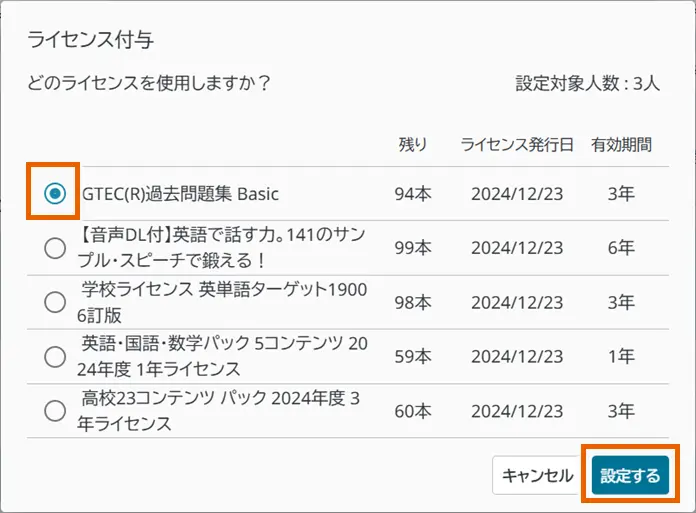 ライセンスを割り当てる