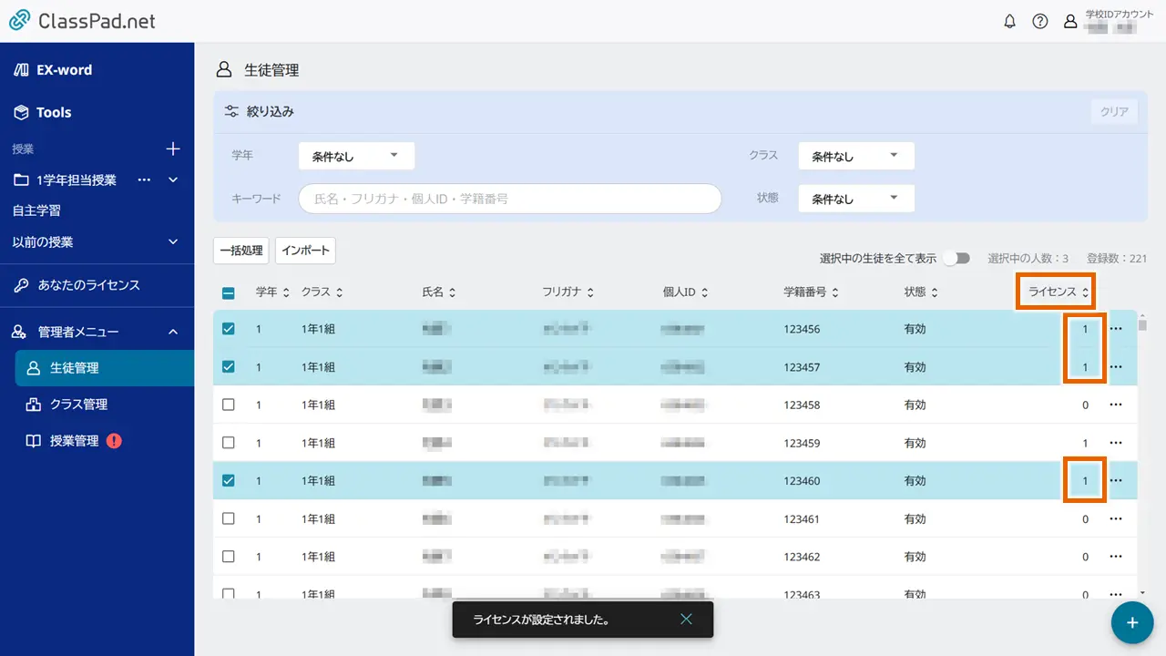 ライセンスを割り当てる