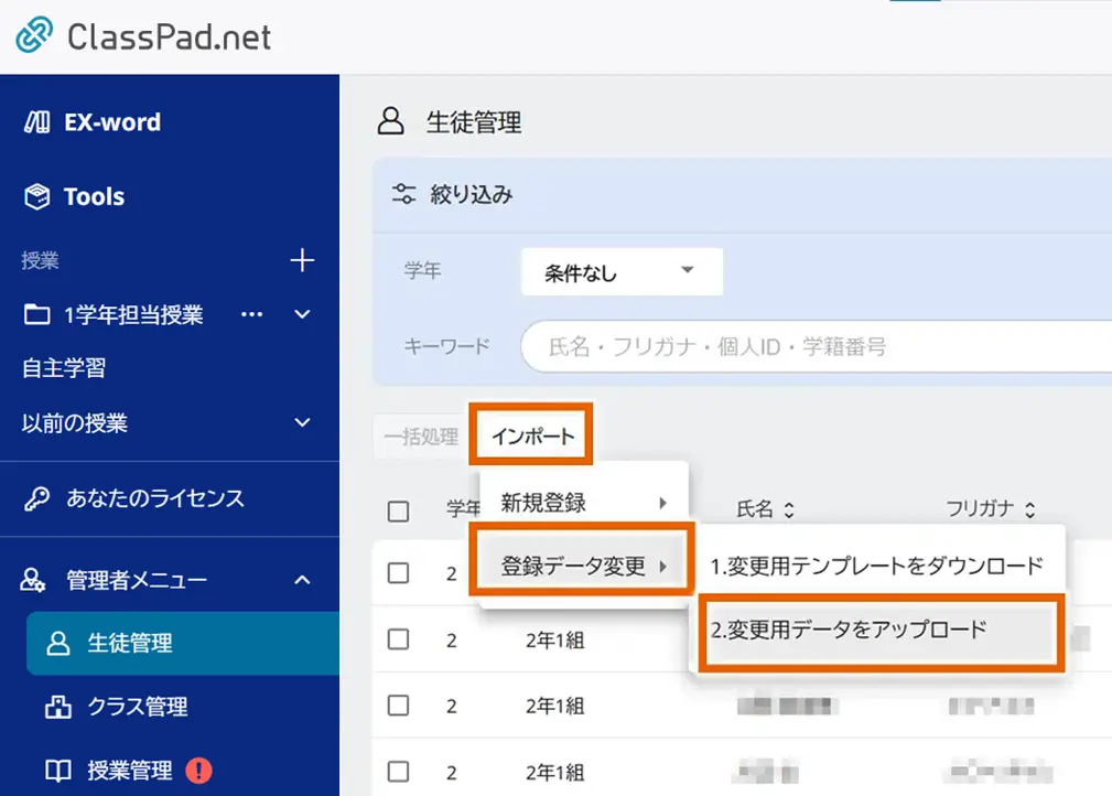 編集済み登録データをアップロード