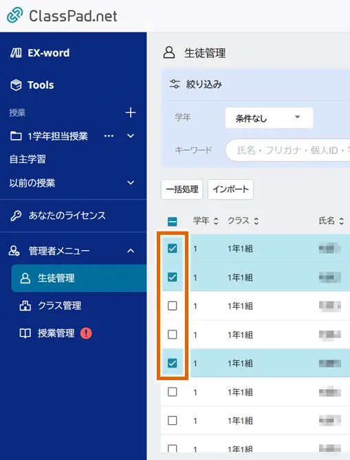アカウントの状態を編集する