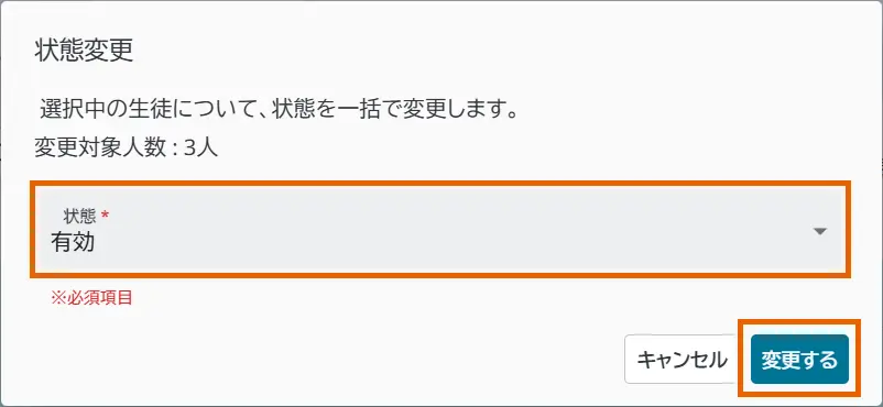 アカウントの状態を編集する