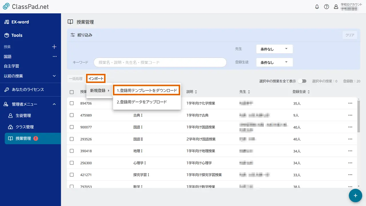 登録用テンプレートをダウンロード