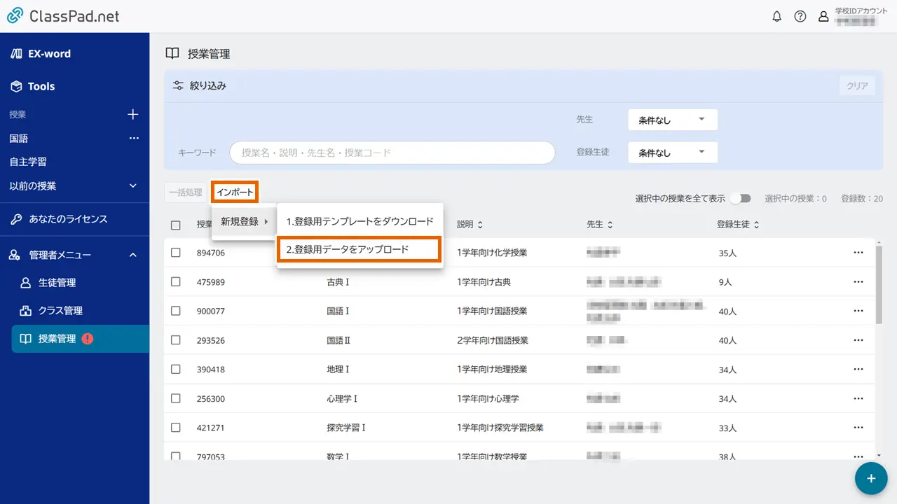 編集済みデータをアップロード